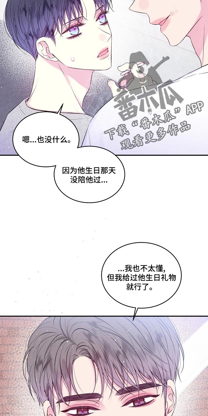 第二次的虹膜炎是否难恢复漫画,第42话2图