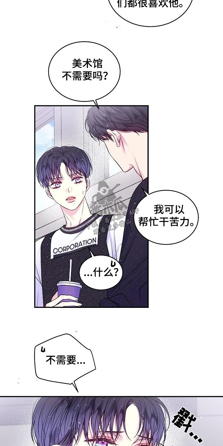 第二次的虹膜炎是否难恢复漫画,第52话2图
