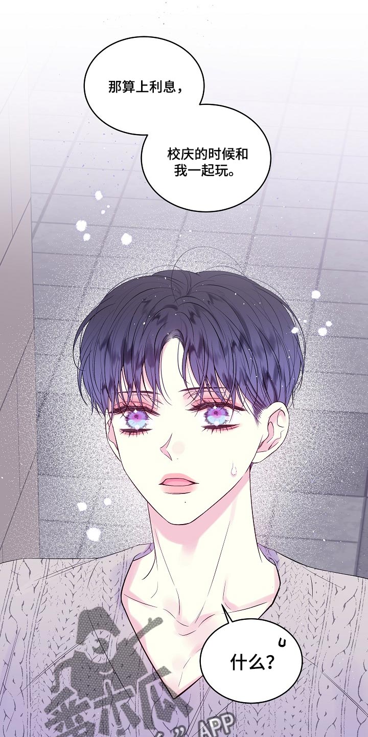第二次的虹膜炎是否难恢复漫画,第38话2图