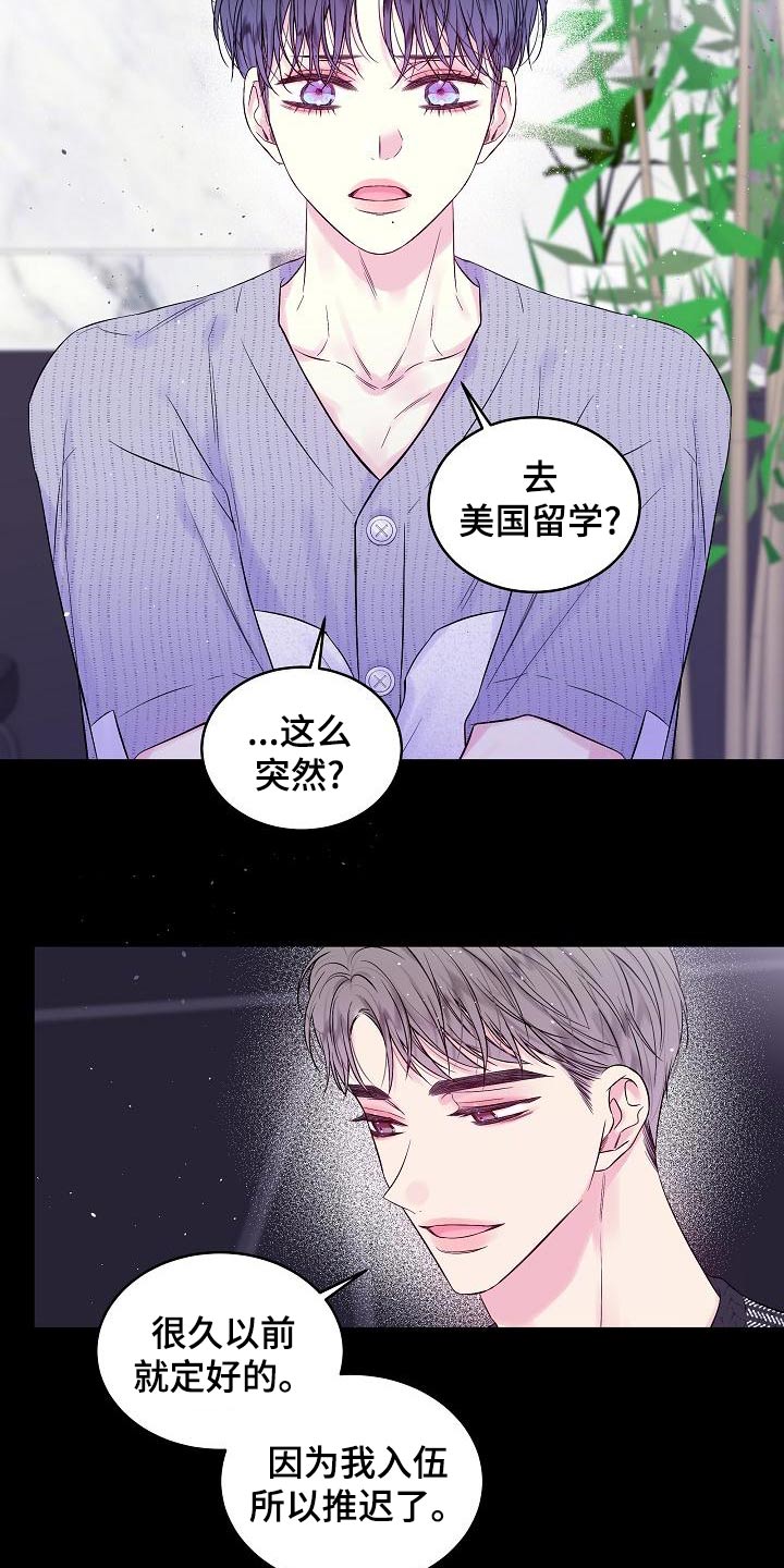 第二次的虹膜炎是否难恢复漫画,第47话2图