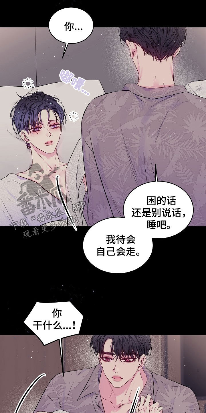 第二次的虹膜炎是否难恢复漫画,第95话2图