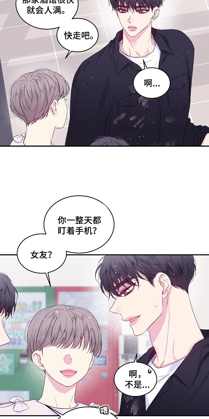 第二次的虹膜炎是否难恢复漫画,第34话2图