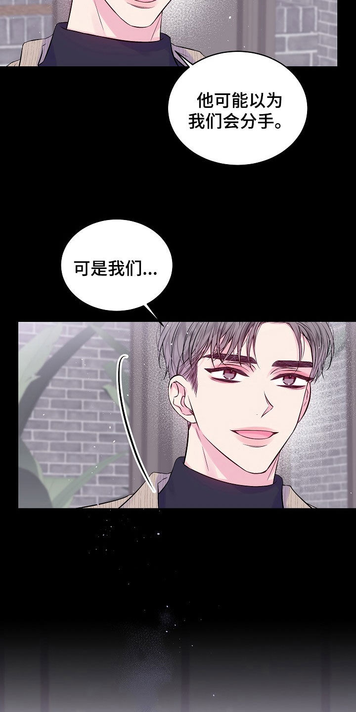 第二次的虹膜炎是否难恢复漫画,第96章：契机2图