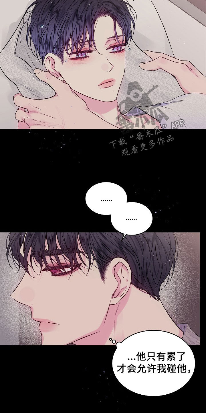 第二次的虹膜炎是否难恢复漫画,第95话2图