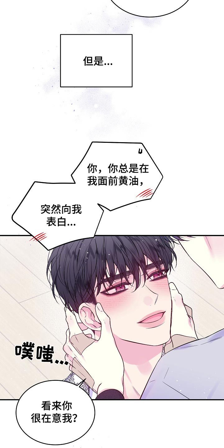 第二次的虹膜炎是否难恢复漫画,第117话1图
