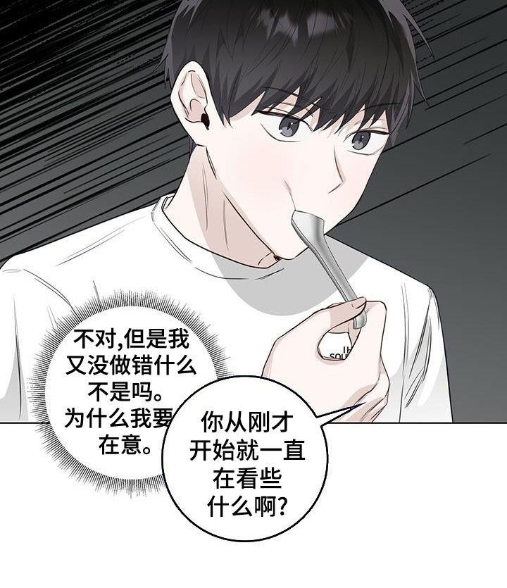 耀眼的光环解释漫画,第38话1图