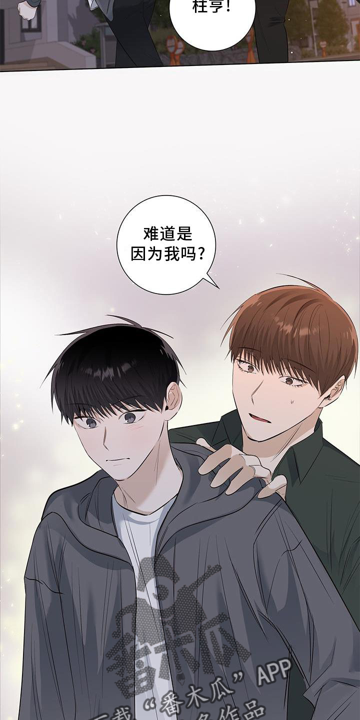 耀眼的光环解释漫画,第65话2图