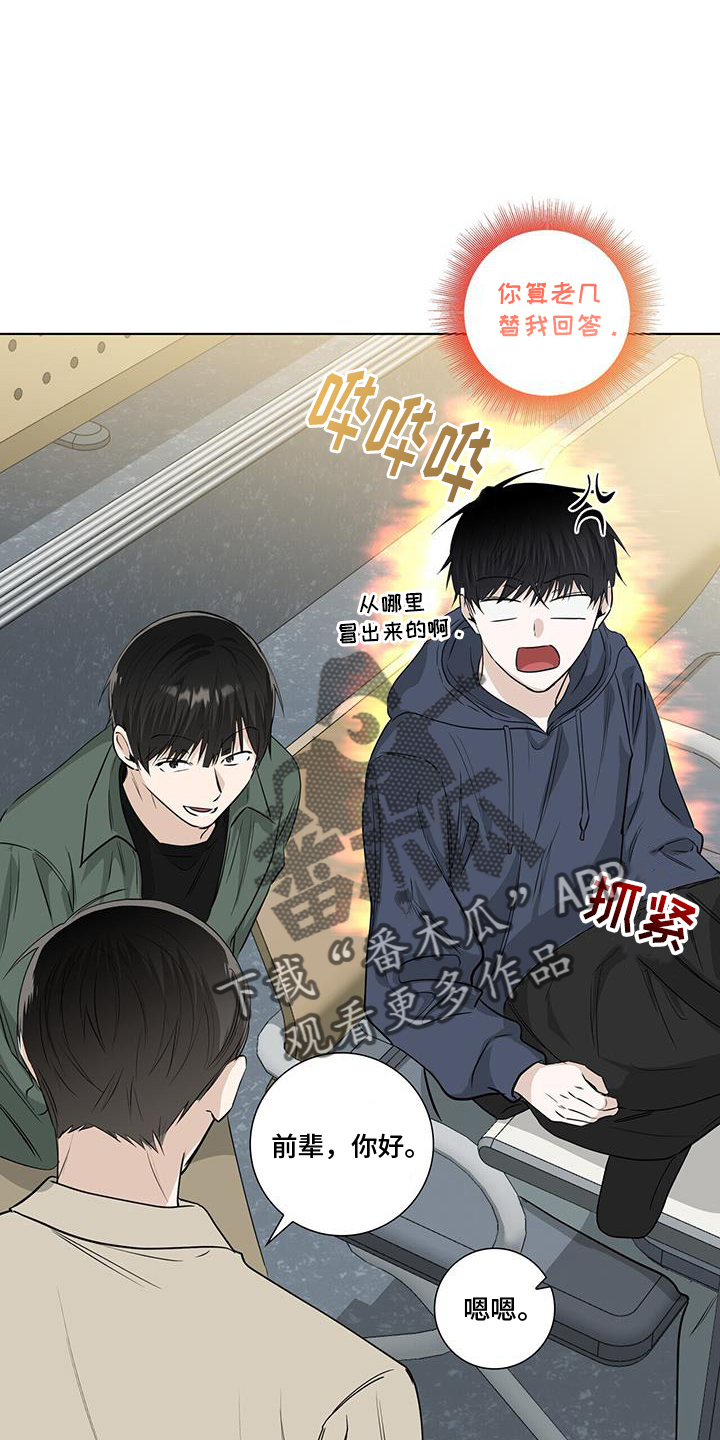 耀眼的光环解释漫画,第104话2图