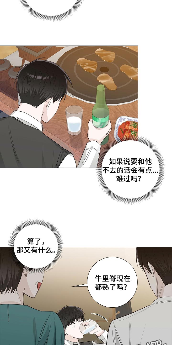 耀眼的光环解释漫画,第22话2图