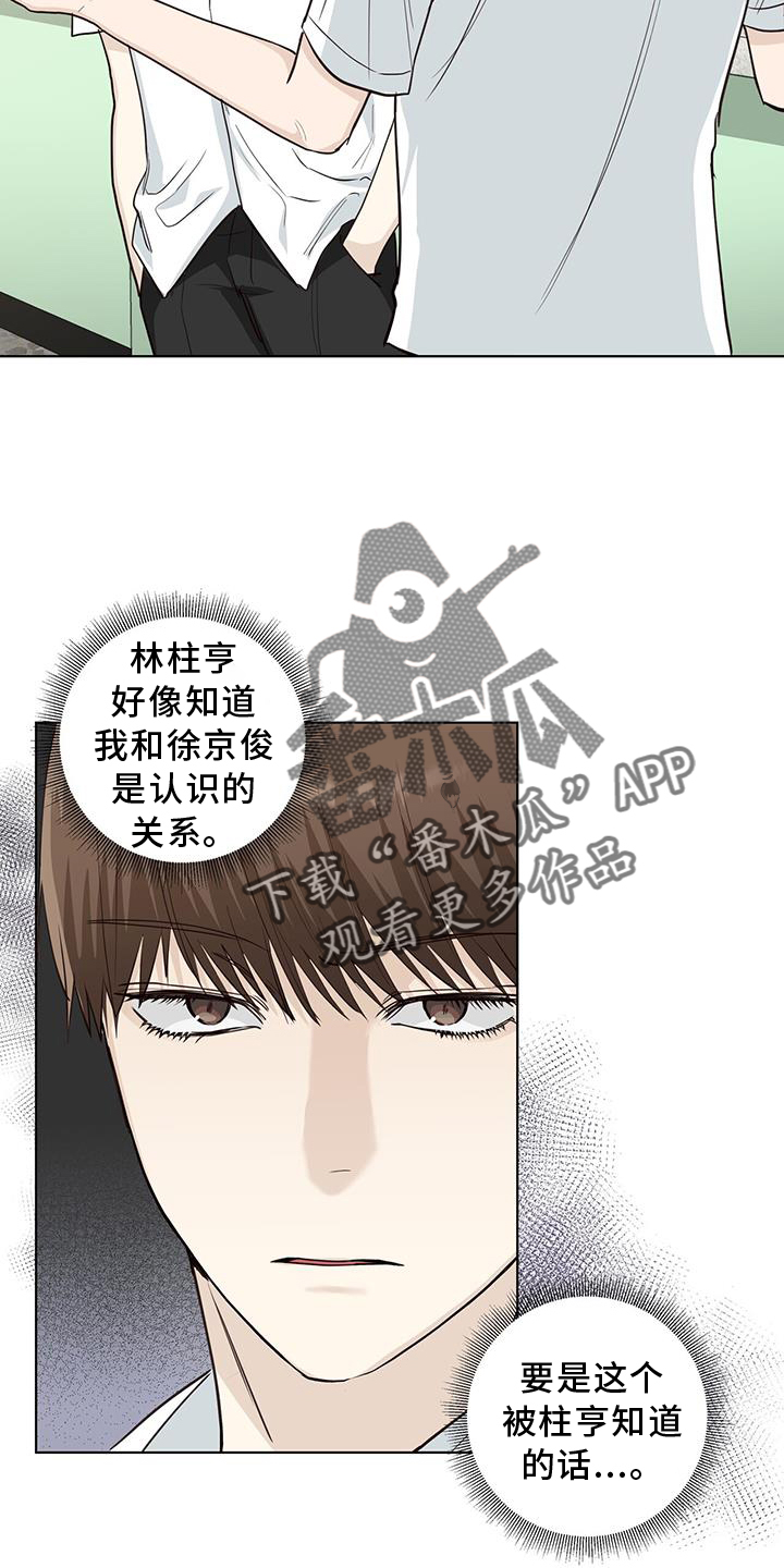 耀眼的光环解释漫画,第94话2图