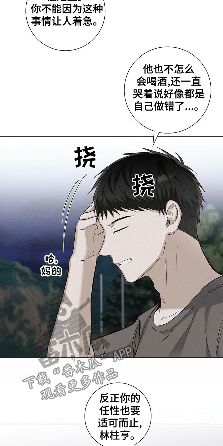 耀眼的光环解释漫画,第47话2图