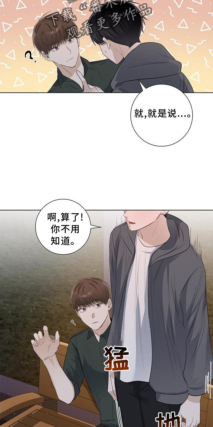 耀眼的光环解释漫画,第65话2图