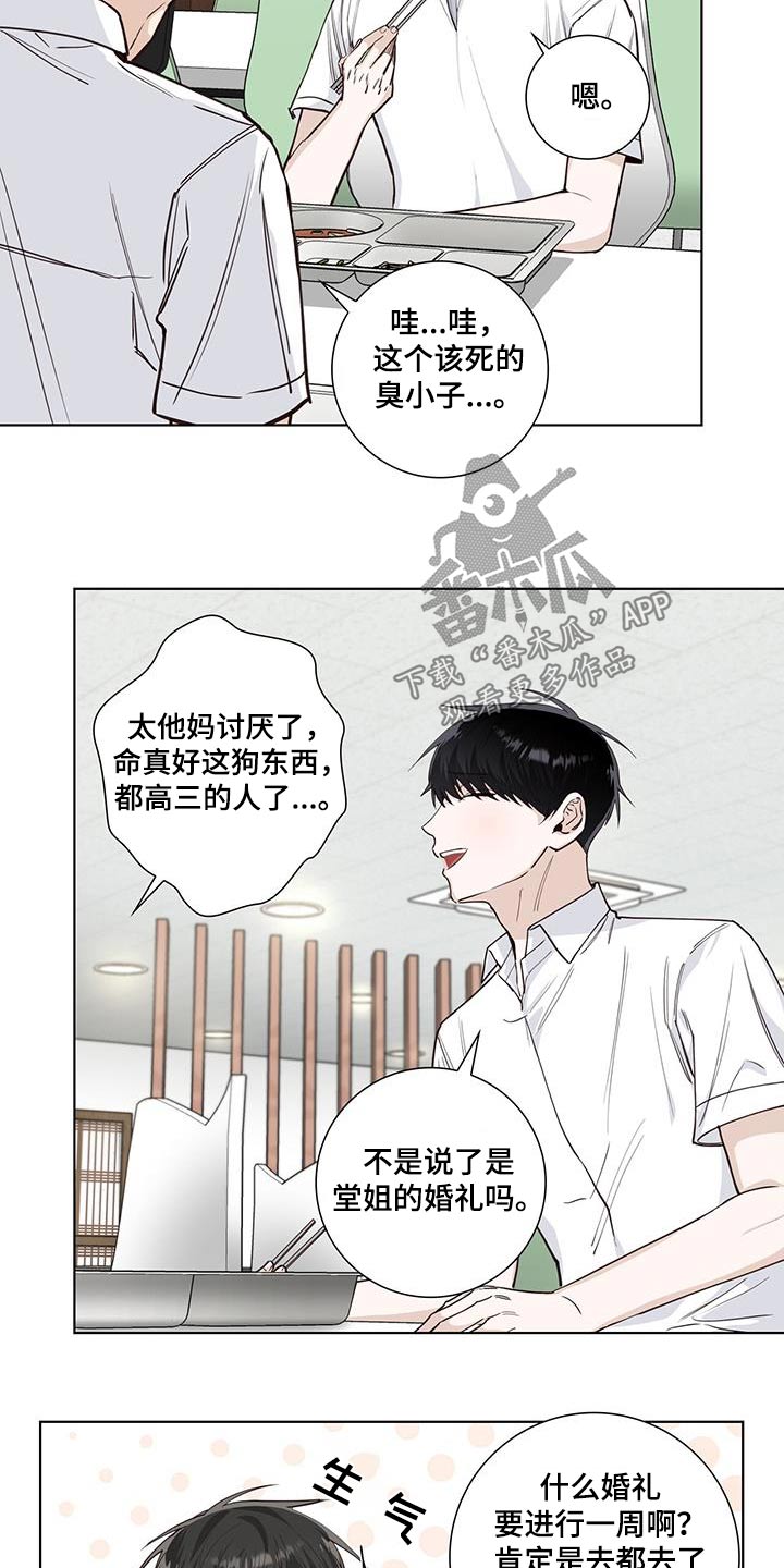耀眼的光环解释漫画,第92话1图