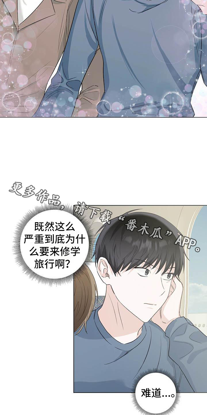 耀眼的光环解释漫画,第6话1图