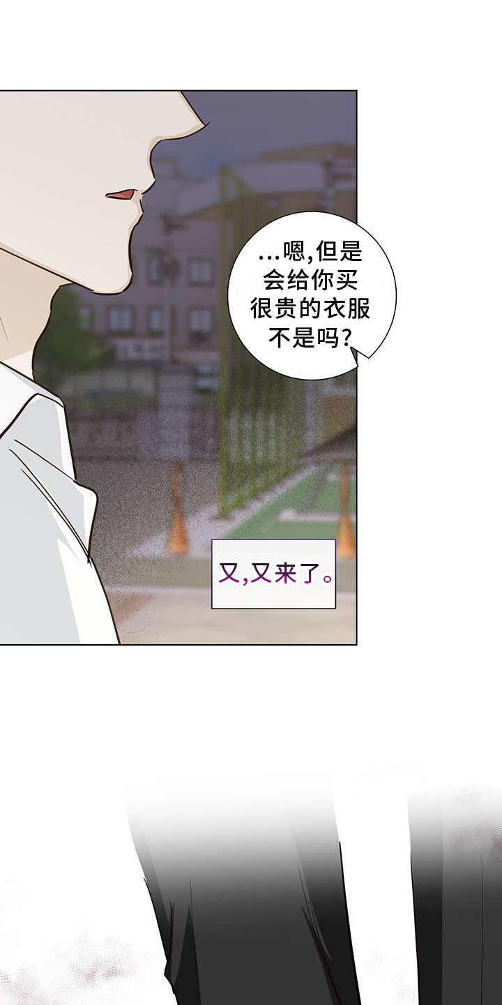 耀眼的光环解释漫画,第95话1图