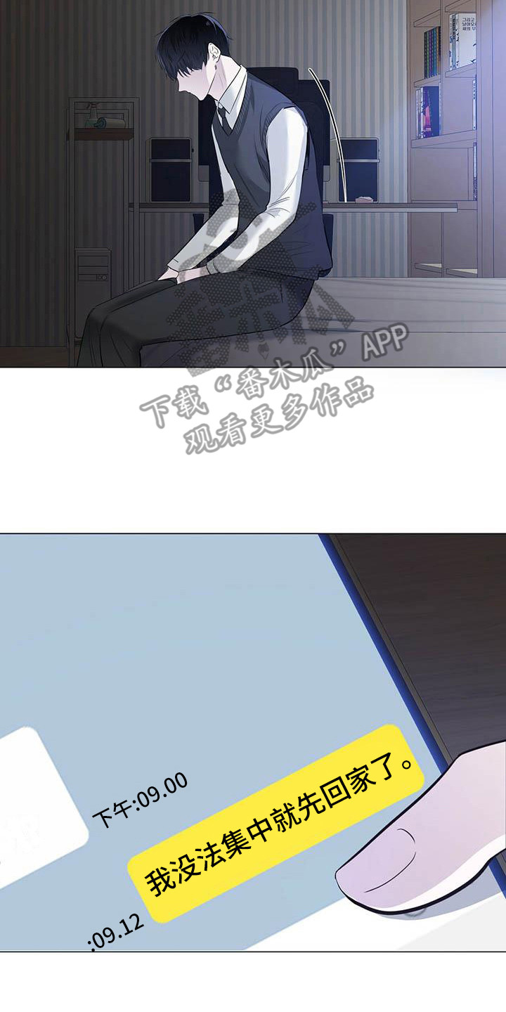 耀眼的光环解释漫画,第12话2图