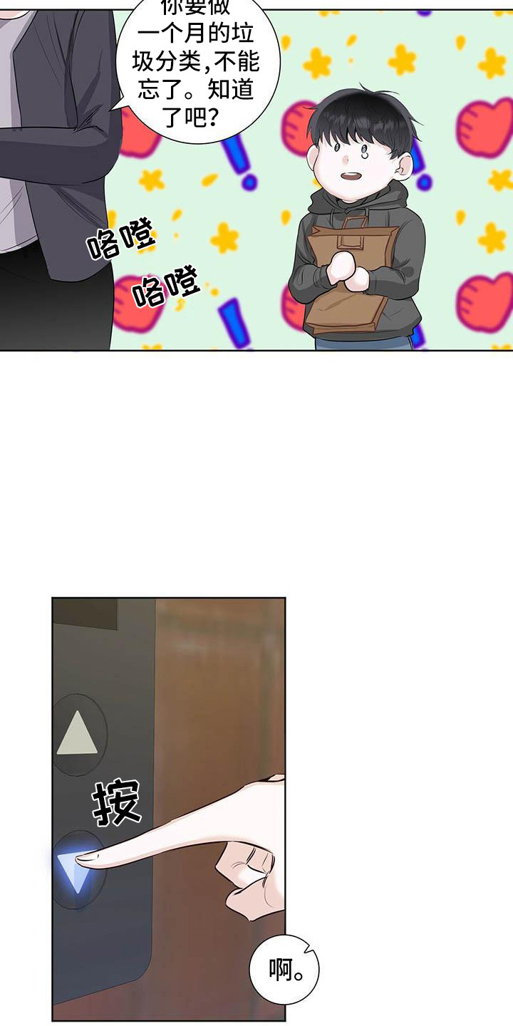 耀眼的光环解释漫画,第4话1图