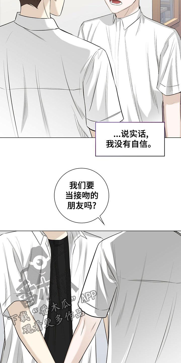 耀眼的光环解释漫画,第44话2图