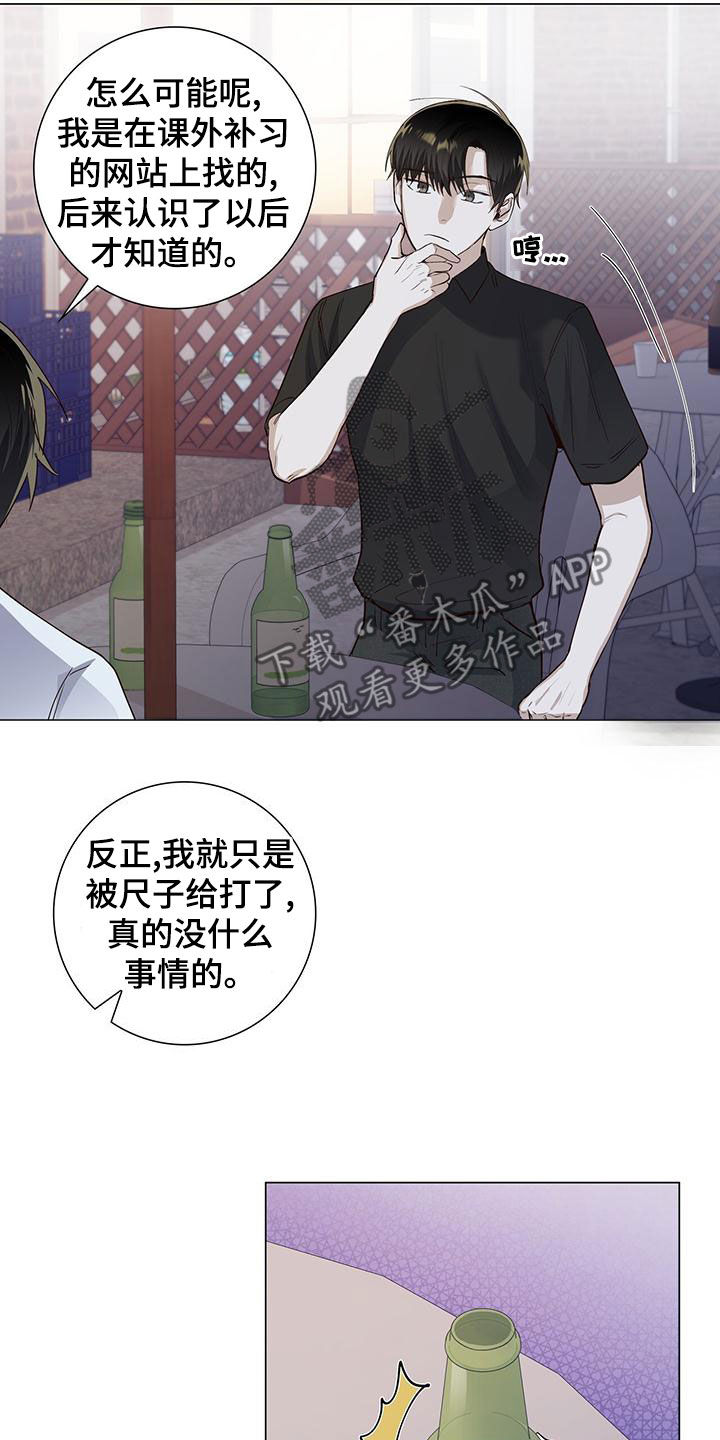 耀眼的光环解释漫画,第52话2图