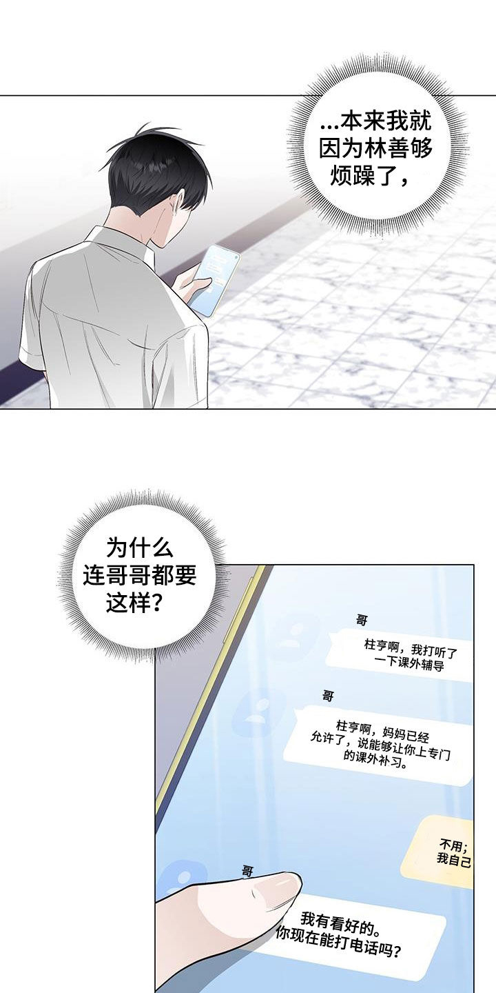 耀眼的光环解释漫画,第59话1图