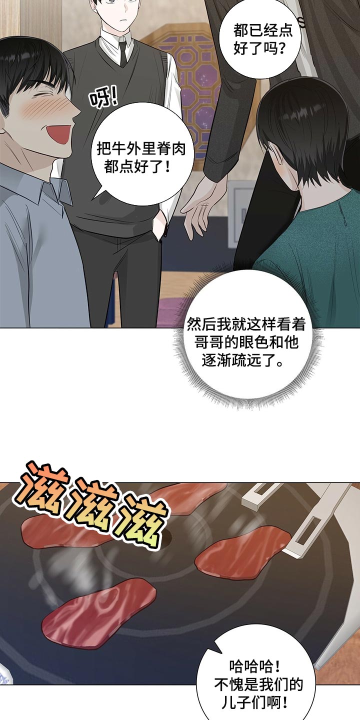 耀眼的光环解释漫画,第22话1图