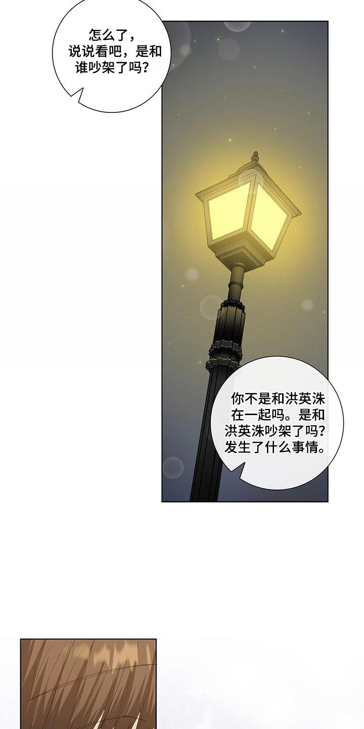 耀眼的光环解释漫画,第89话2图