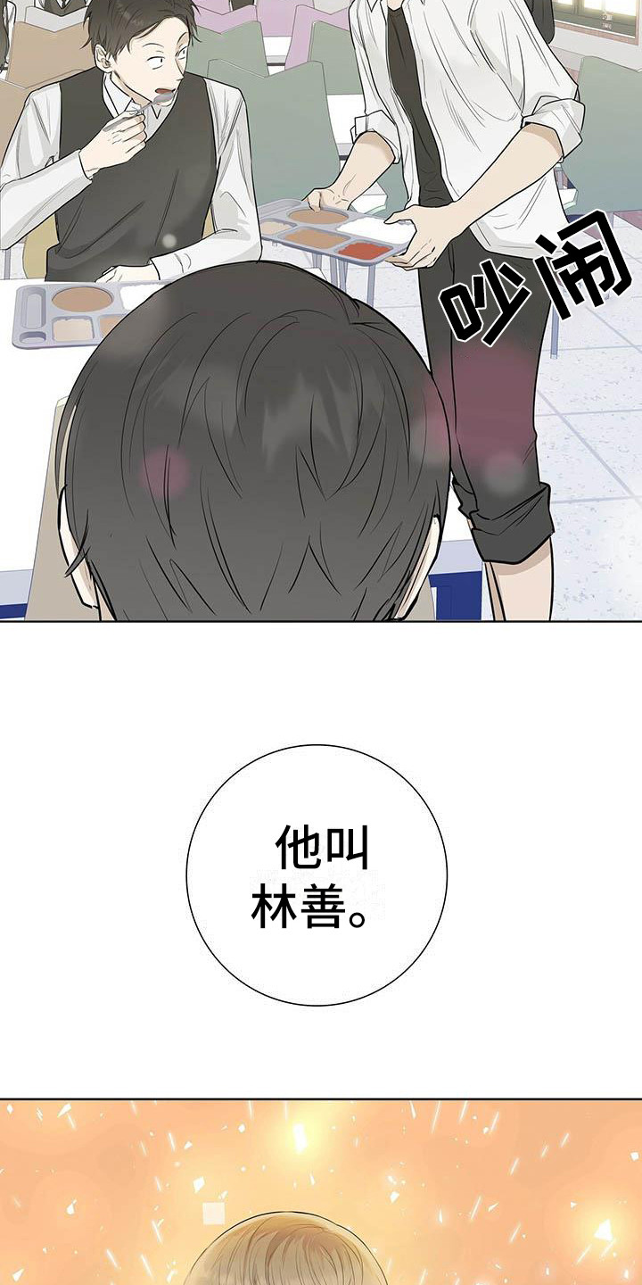 耀眼的光环漫画,第1话1图