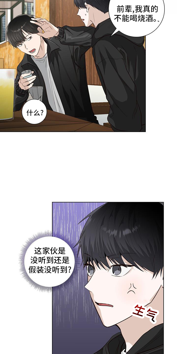 耀眼的光环解释漫画,第102章：来往1图