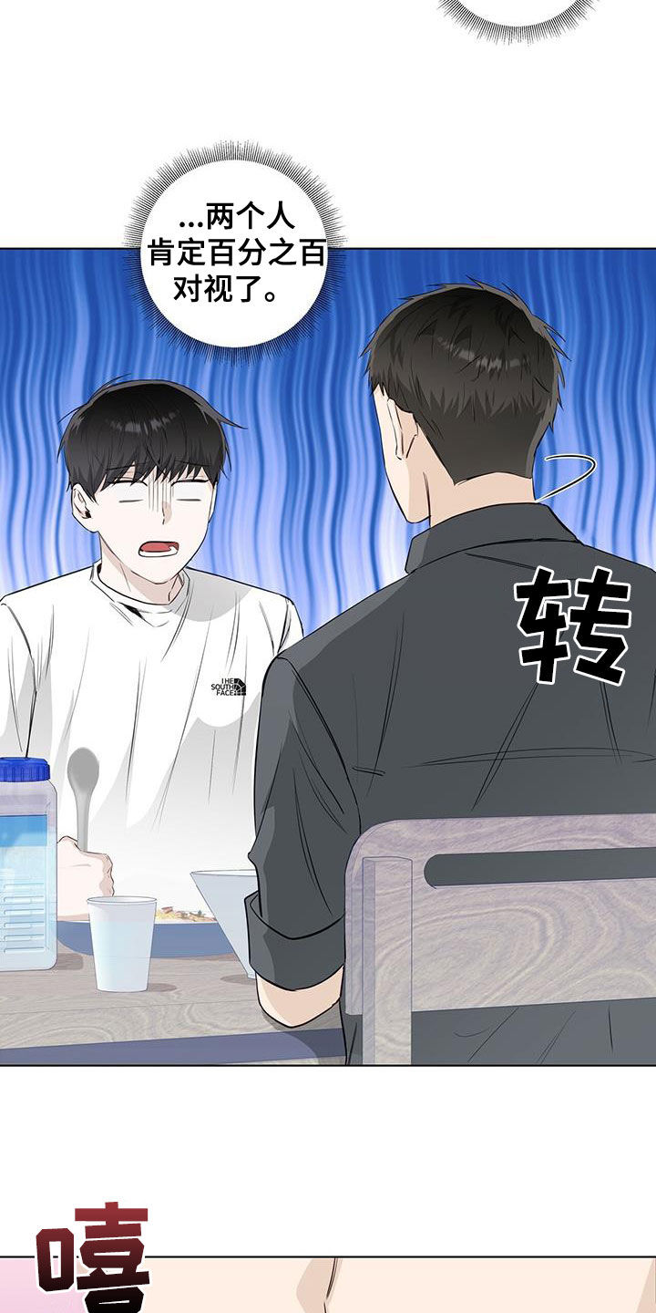 耀眼的光环解释漫画,第38话2图