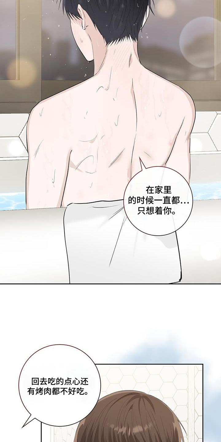 耀眼的光环解释漫画,第114话2图