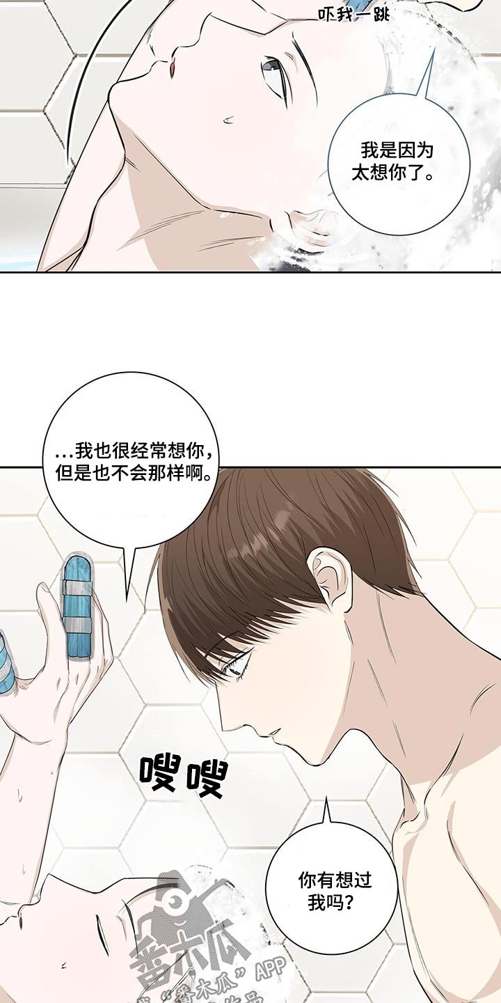 耀眼的光环解释漫画,第114话2图