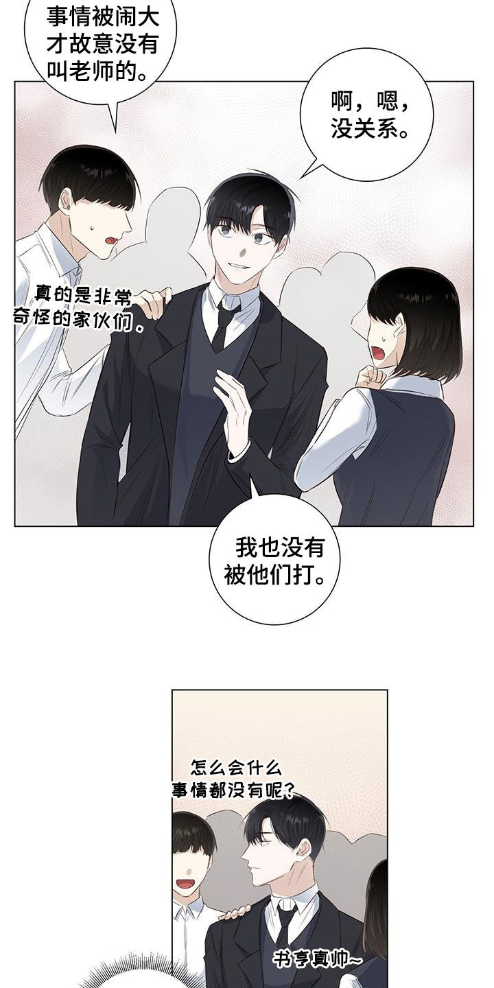 耀眼的光环解释漫画,第72话1图