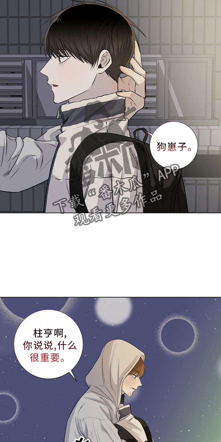 耀眼的光环解释漫画,第97话2图