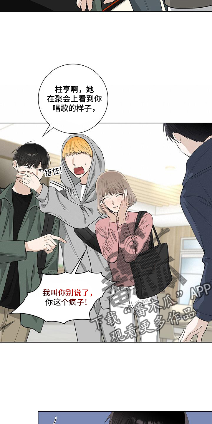 耀眼的光环解释漫画,第104章：疯子2图
