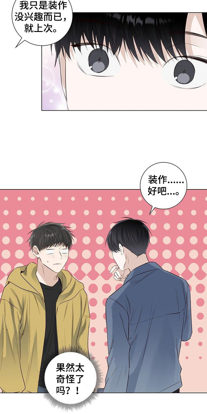 耀眼的光环解释漫画,第73话2图
