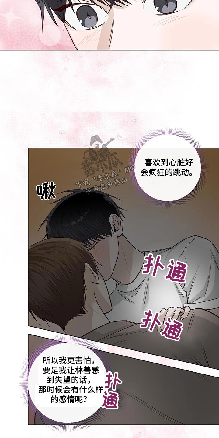 耀眼的光环解释漫画,第91话2图