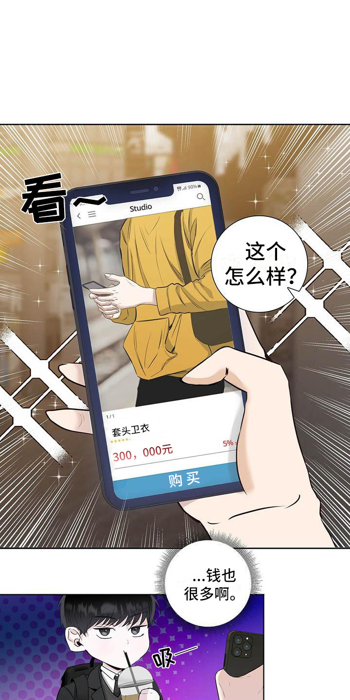 耀眼的光环解释漫画,第3话1图