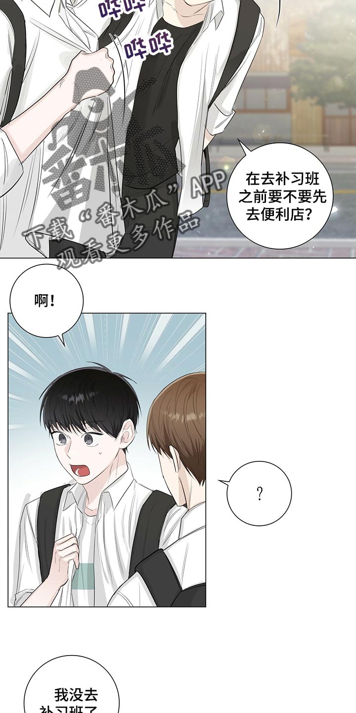 耀眼的光环解释漫画,第23话2图