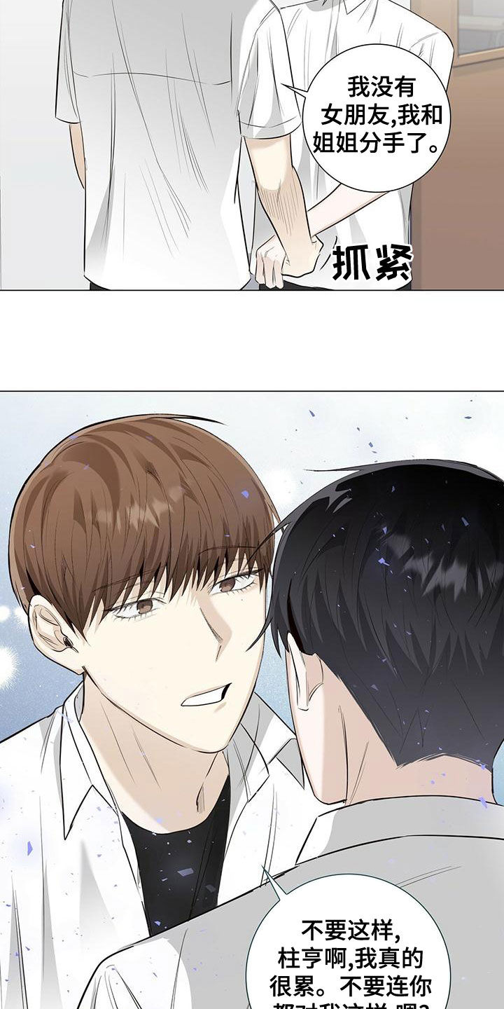 耀眼的光环解释漫画,第44话2图