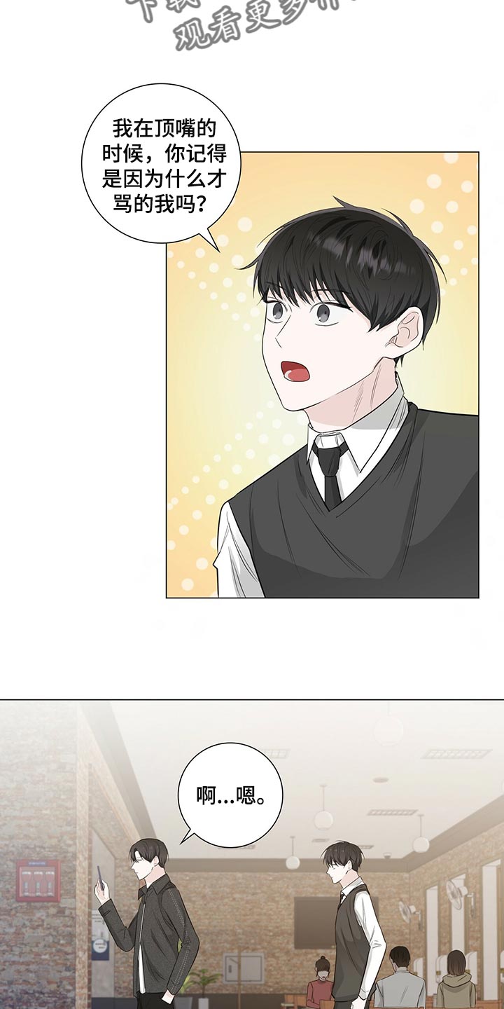 耀眼的光环解释漫画,第22话2图