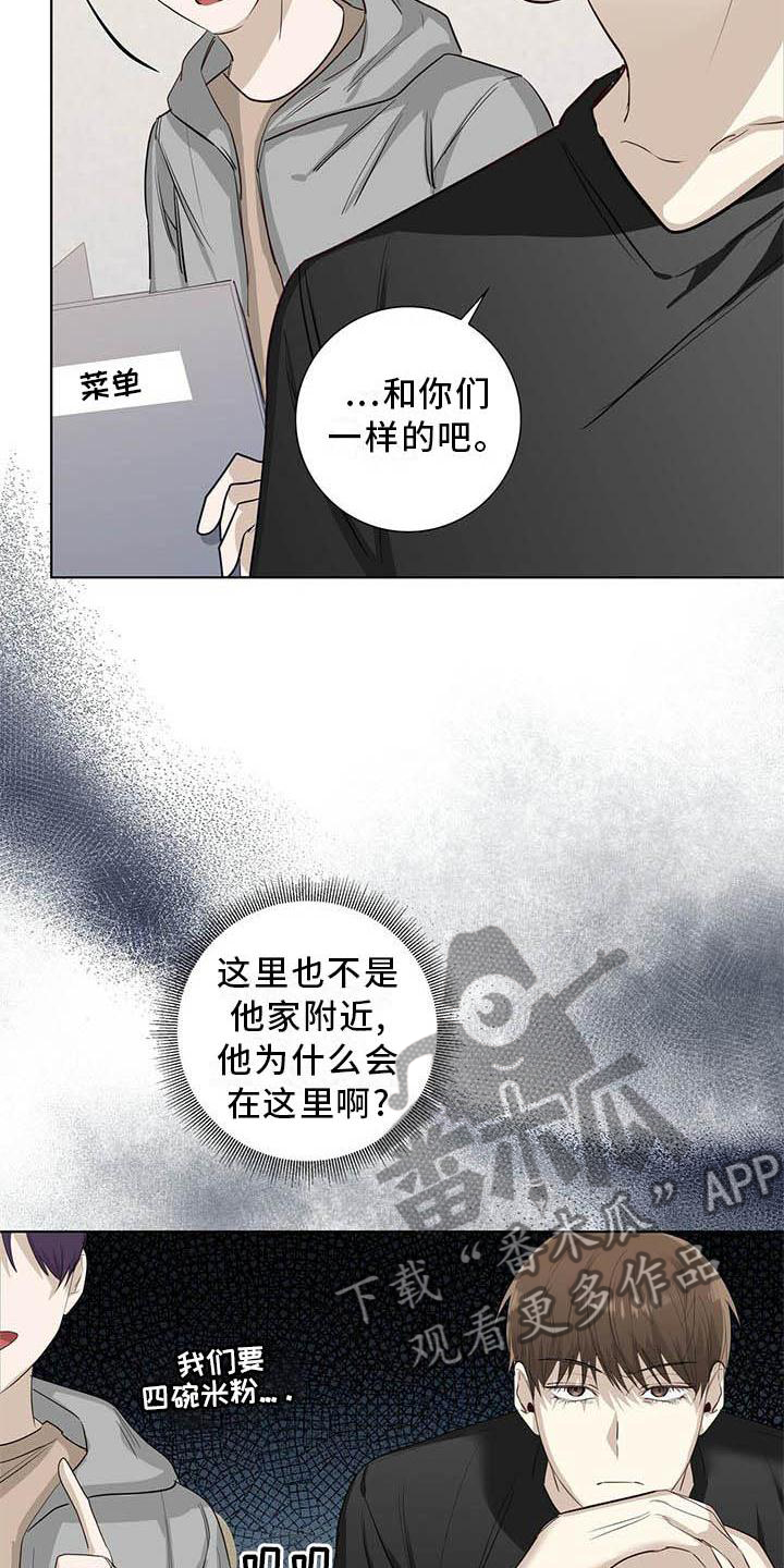 耀眼的光环解释漫画,第36话2图