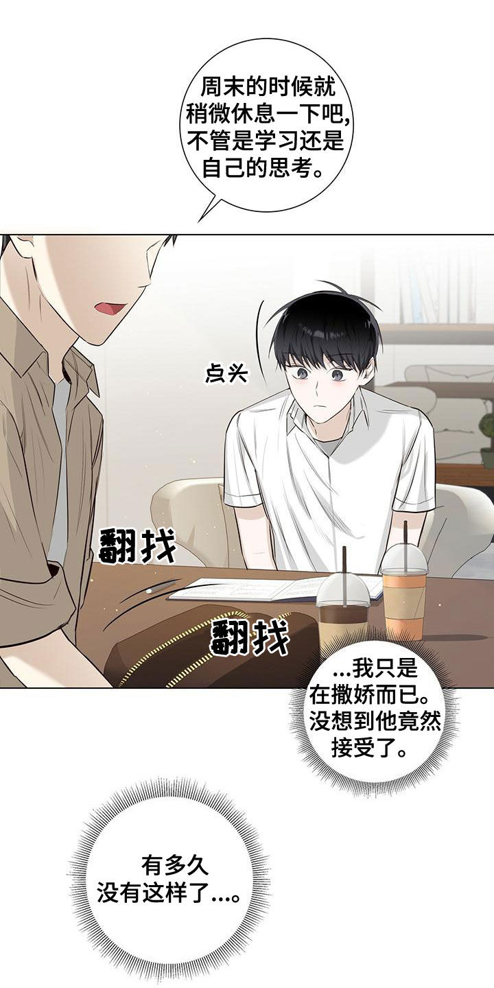 耀眼的光环解释漫画,第45话2图