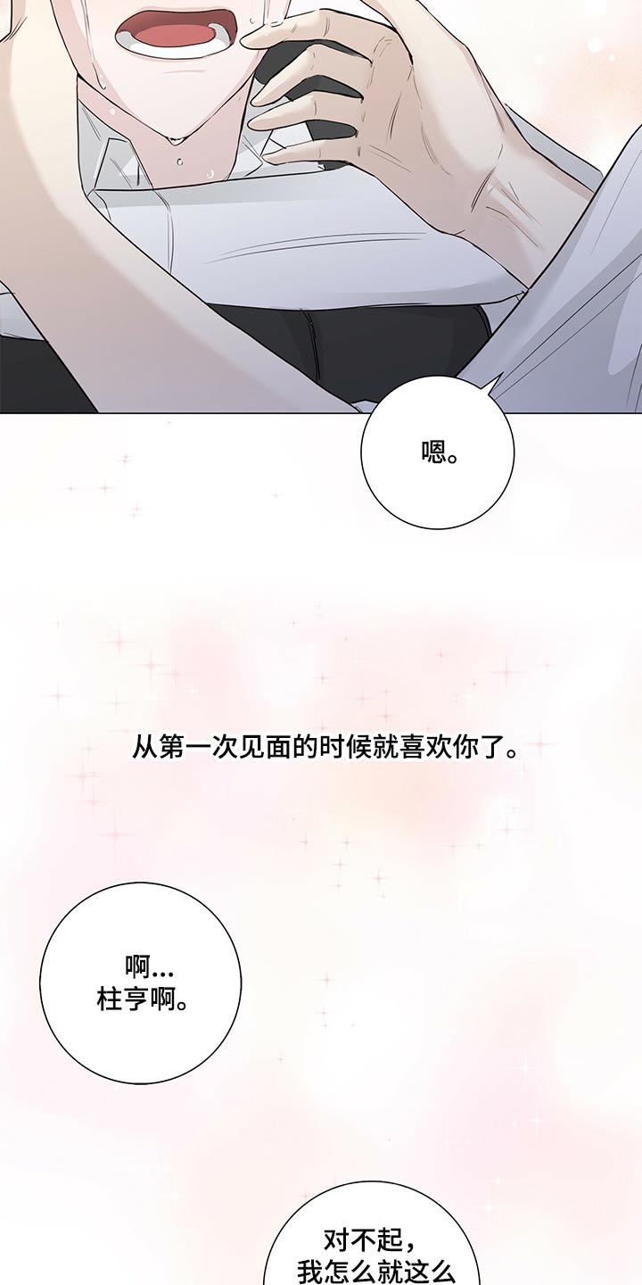 耀眼的光环解释漫画,第25话2图