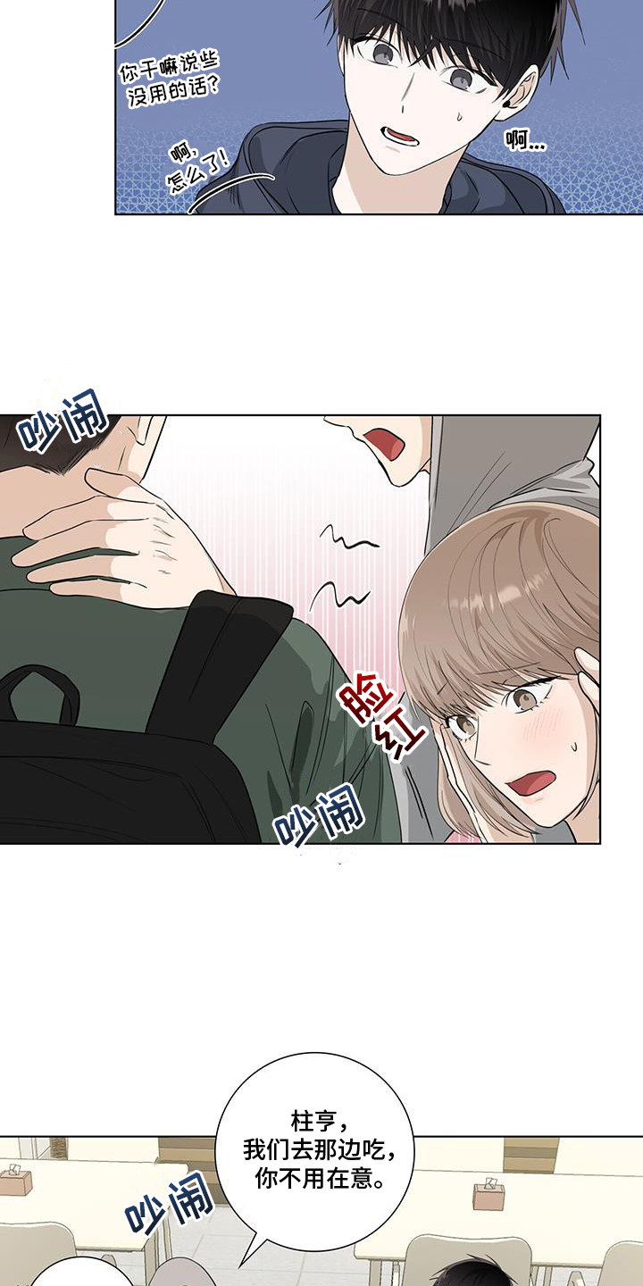 耀眼的光环解释漫画,第104章：疯子1图