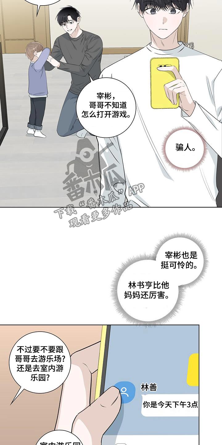 耀眼的光环解释漫画,第109话2图