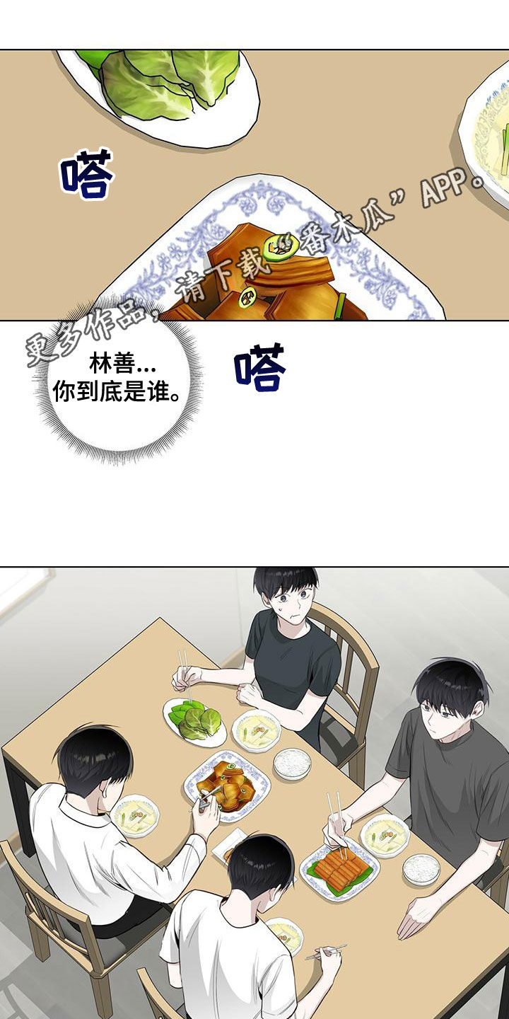 耀眼的光环解释漫画,第42话1图