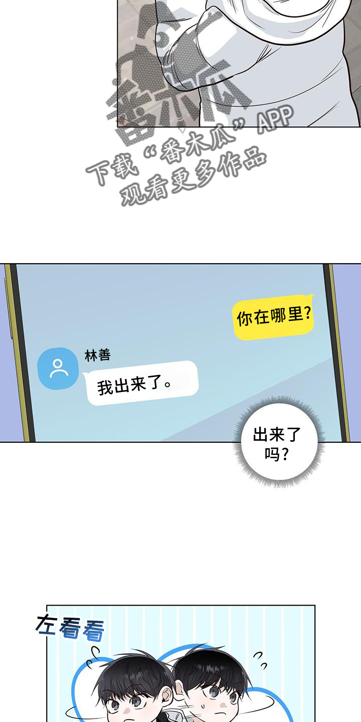 耀眼的光环解释漫画,第100话2图