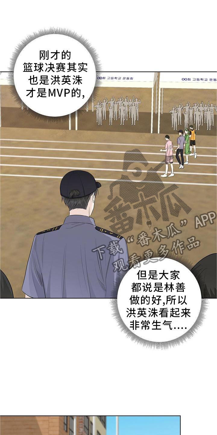 耀眼的光环解释漫画,第31话2图
