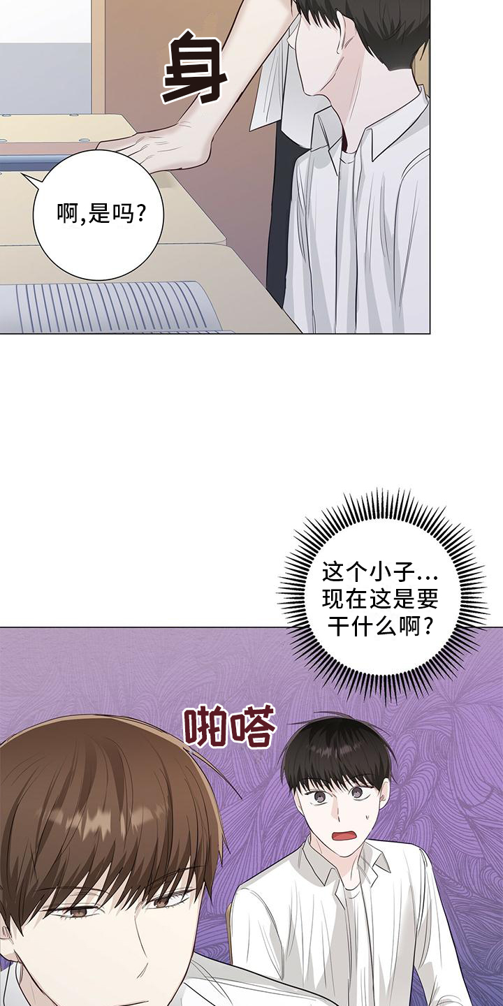 耀眼的光环解释漫画,第29话2图