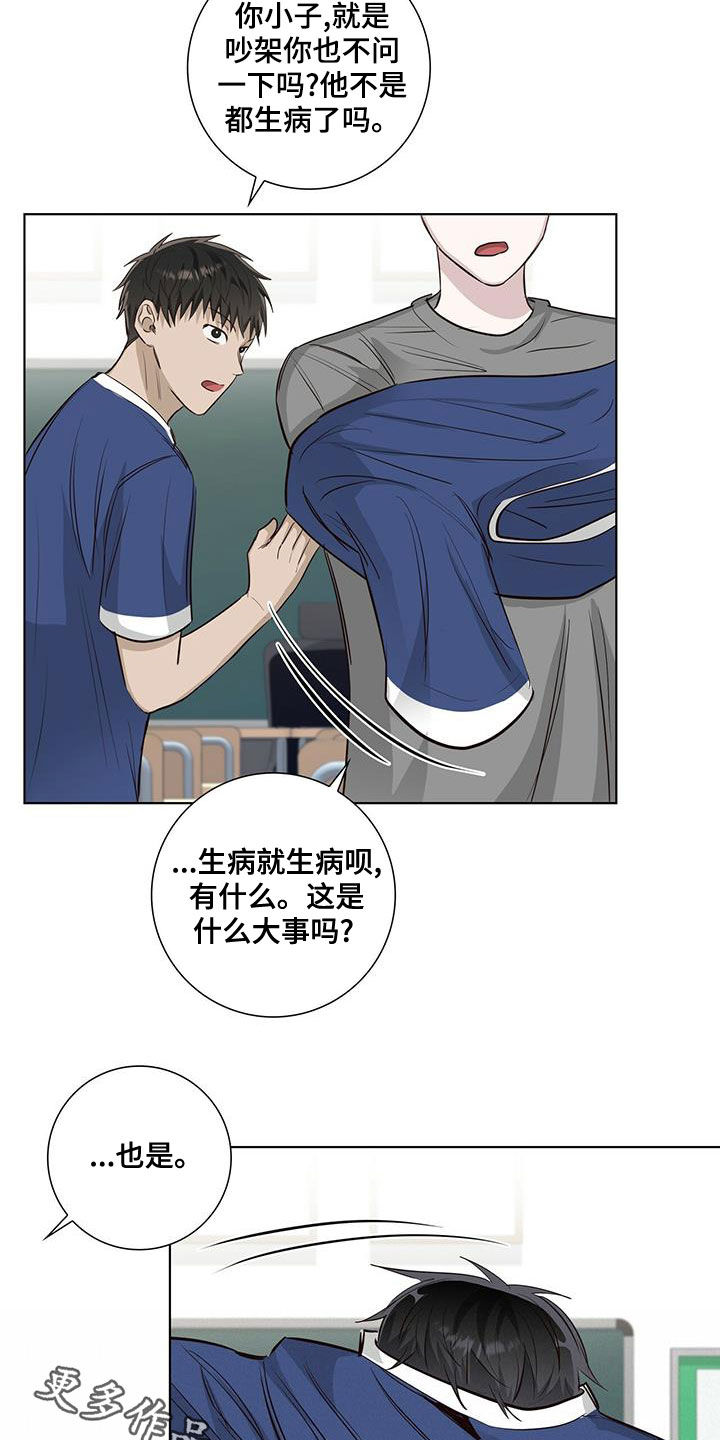 耀眼的光环解释漫画,第40话2图